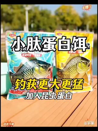 小肽蛋白饵#钓大鱼 #饵料#高蛋白饵料
