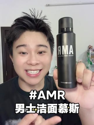男生出门想要干净清爽 就来上一瓶#AMR控油洁面慕斯 #洗面奶 #控油#男士