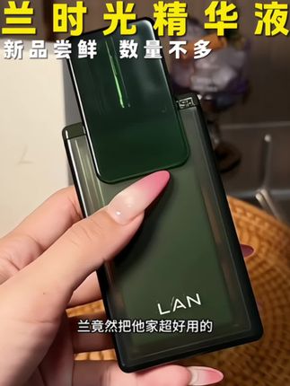 快快快!兰新品时光精华都拿出来做尝鲜福利了!熬夜松垮脆皮姐妹赶紧感受下它的惊艳!#大牌小样 #兰时光精华 #养肤