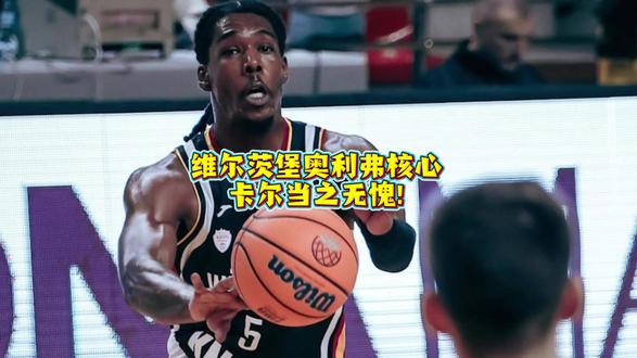 维尔茨堡奥利弗能锁定季后赛的席位,卡尔当记首功!#卡尔 #维尔茨堡奥利弗 #德篮甲