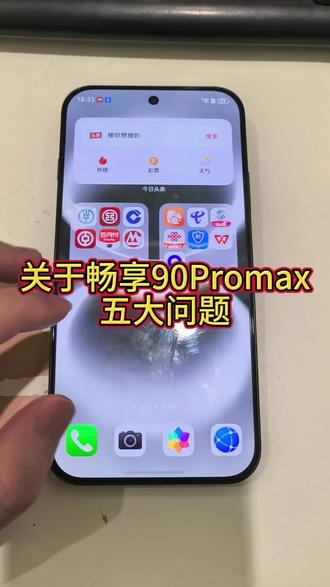 畅享90Promax有几大问题? 这两天网络上这款手机也是非常火哈,当然这款是非常出色的产品,所以它才这么火热,关于畅享90Pro max的几大问题,我也是帮大家梳理了一下,看一下大家对这个产品有没有更深入的了解呢?#手机 #华为手机 #畅享90 #畅享90Promax #畅享90plus