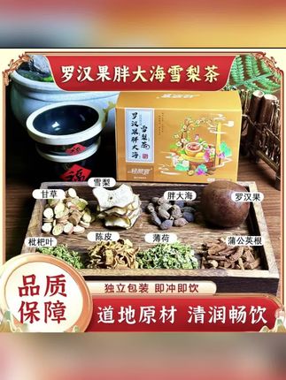 如果你每天熬夜加班,我建议你每天喝两杯。如果你一周都在熬夜,我建议你把它当水喝。就是这个罗汉果胖大海雪梨茶,配料表很干净,入口就是雪梨的清甜味,还有胖大海的草本香。