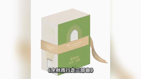 《余秋雨行走三部曲》 作者:余秋雨
“行走的意义,不在于打卡多少风景,而在于在山水与遗迹间,打捞文明的碎片,触摸历史的温度,最终与自我的灵魂相遇。每一段旅程,都是对文化的追溯,对生命的思考;每一处遗迹,都藏着文明的密码,人生的真谛。唯有带着敬畏之心行走,带着思考之心感悟,才能在喧嚣的世界中,找到内心的安宁与精神的归属。”
#创作者中心 #创作灵感 #余秋雨行走三部曲 #旅游推荐官 #风景都在路上 @DOU+小助手 @创作灵感小助手 @抖加🔥上热门🔥dou+🔥热点宝