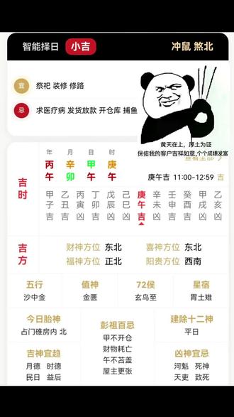 2026年3月21日,星期六,农历二月初三,丙午年、辛卯月、甲午日
特吉生肖:羊、虎、狗;
次吉生肖:猪、龙、蛇;
今日带衰: 兔、牛、鼠;
喜神方位:东北方;
财神方位:东北方;福神方位:正北方;
男性阳贵人:西南方;
女性阴贵人: 东北方;
煞神方位在北方,向北方行事一定要小心!宜:修饰垣墙、平治道涂、祭祀、沐浴、作灶;
忌:嫁娶、词讼、治病、置产、作梁、祈福、安葬、栽种、伐木、安门;