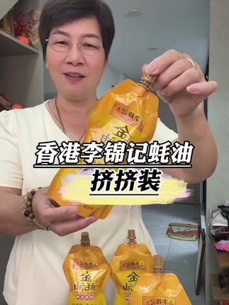 香港李锦记蚝油来活动了,挤挤装拍两瓶更划算,抄菜抄肉更有味 #舌尖美味 #好货推荐 #蚝油 #香港李锦记 #挤挤瓶蚝油