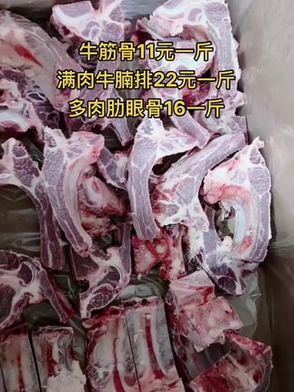 牛筋骨11元一斤，50斤一件
满肉牛腩排22元一斤，50斤一件
多肉肋眼骨16一斤，50斤一件#牛排 #手把牛排 #肋眼骨