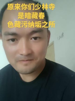#少林功夫 #实话实说 #原创作品