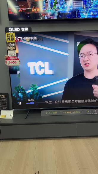 百级分区的量子点电视C78H