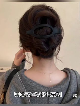 #上热门 慵懒小豹子,磨砂面慵懒风简约椭圆形盘发马尾鸭嘴夹,横夹新款发夹#头饰发饰 #头饰搭配 #头饰发夹