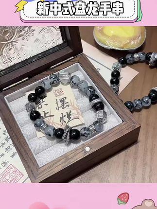 #新人福利第一单 帅酷新中式盘龙手串,戴上它秒变气质男神~#手串 #新中式 #国风古韵#男女同款