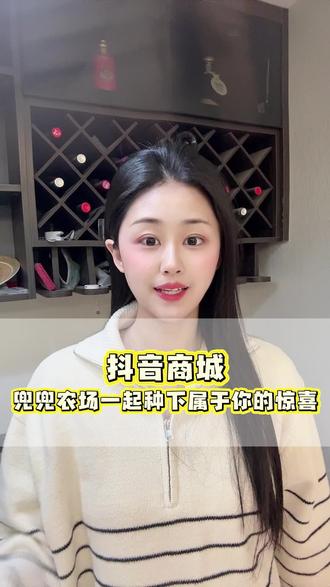 抖音商城兜兜农场种水果#抖音商城#兜兜农场#兑换水果