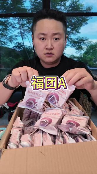 上行斋生巧福团简直是福团届的白月光啊!官旗发货!常温吃一口爆浆,冷冻吃更绝啊!#上行斋和风生巧福团 #甜品控 #糯叽叽 #甜品 #巧克力控