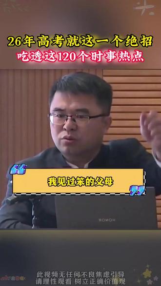 2026高考政史地时事热点热点预测来了,家长帮孩子收藏。#2026高考#高中政史地#时事热点#热点素材#学霸秘籍