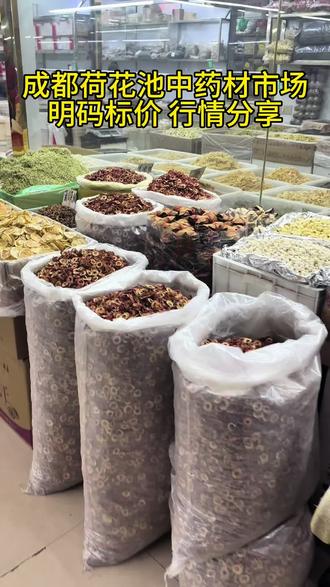 抖爸抖爸,请把我推荐给需要买中药材的,而不是卖中药材的。来的都是同行,道行还一个比一个深😭 抖爸爸 你整反啦 今日分享:当归片、黄芩、炮附片、天花粉、冬花。#中药材 #中药材市场 #中药