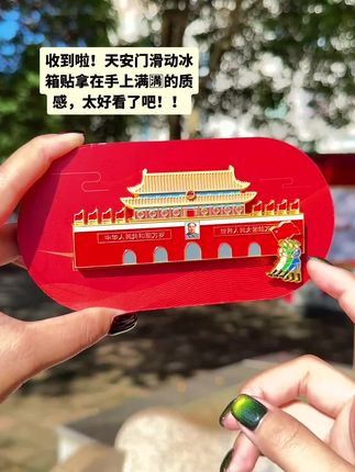 谁懂啊!这枚冰箱贴把家国情怀焊在里面啦!可移动徽章!金属质感超绝!拿在手里很有分量! #纪念章 #冰箱贴 #祖国万岁 #我爱我的祖国