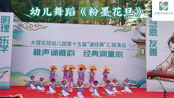 舞蹈《粉墨花旦》
京剧韵味的《粉墨花旦》惊艳亮相,是全园风采的精彩缩影。小朋友们妆容精致、身段灵动,以稚嫩身姿演绎戏曲程式,眉眼间流转着俏皮与雅致。一招一式、一颦一笑,尽显中华国粹之美,更展现出孩子们自信绽放、活力满满的幼儿园精神风貌。