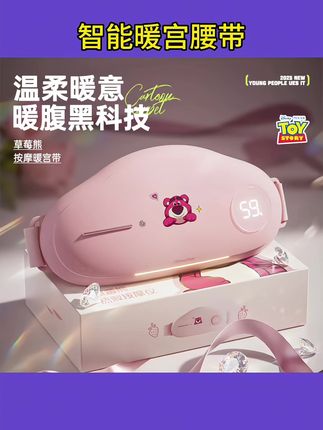 #送女生礼物 #智能暖宫腰带 #大姨妈神器 #姨妈期必备 #仙女必备
