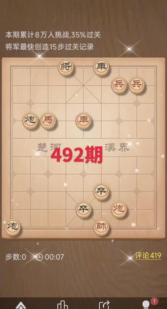天天象棋残局挑战492期