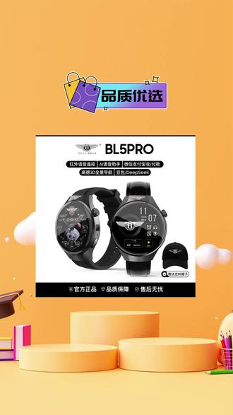 【送定制太阳帽】宾利伯爵新款 智能手表红外遥控3D导航语音DSPY@DOU+小助手