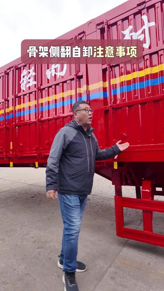 骨架侧翻自卸注意事项