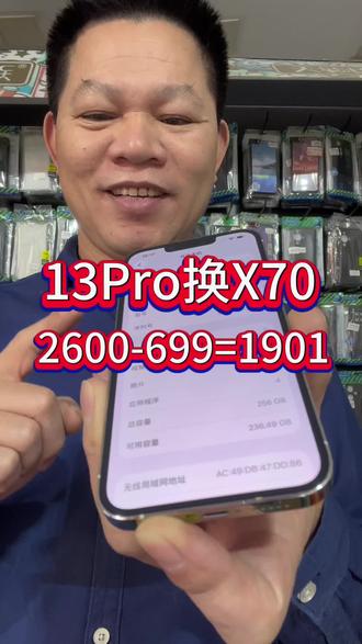 #这个是苹果换安卓的 #13Pro换X70#有一说一实时报价