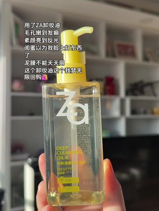 5秒钟卸妆的快乐谁懂啊!洗卸养三合一#卸妆水#日常好物分享