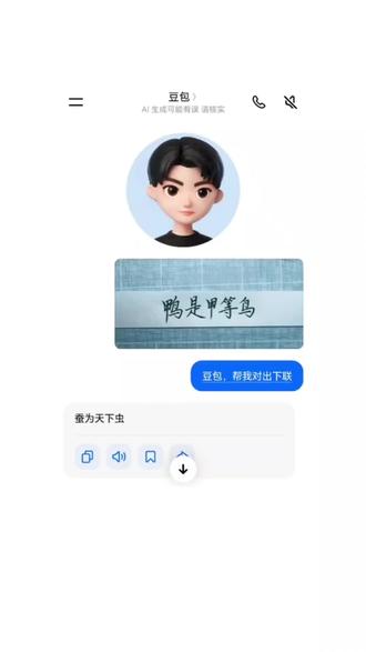 豆包还是太全能了#人类对豆包的开发不足百分之一