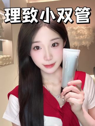 被理致小双管圈粉!洗完整张脸像会呼吸~#夏日必备 #洗面奶推荐 #理致小双管洗面奶 #理致 #清洁