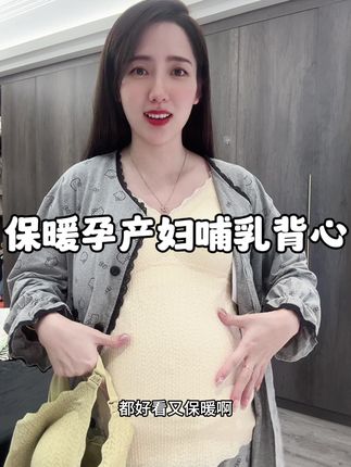 整个孕期穿着舒服#吊带背心 内搭外穿都特别好看又亲肤#孕期保暖 #哺乳期保暖 #孕期背心