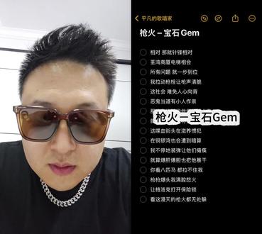相对 那就针锋相对 和 @平凡的歌唱家 一起 #合拍 #枪火 #宝石老舅 #中文说唱 #中文说唱巅峰对决