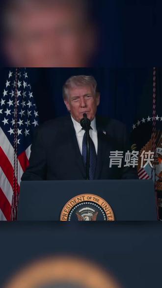 特朗普:对伊朗军事行动可能持续约4周 没有哪个国家能与美军匹敌