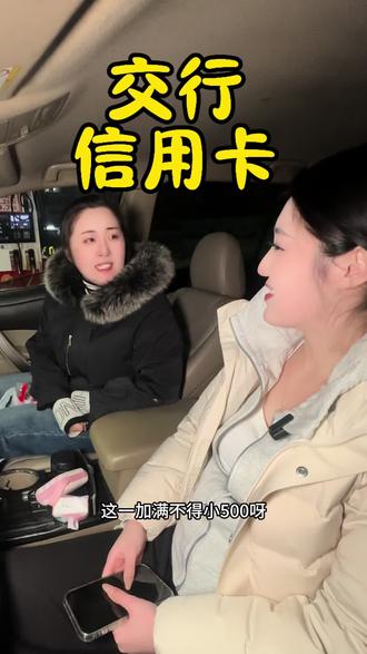 #交通银行信用卡 #天天都惠花 #省钱攻略 #沈阳吃喝玩乐 #周末去哪 交行信用卡,教你很惠花。省钱小妙招,你可别错过