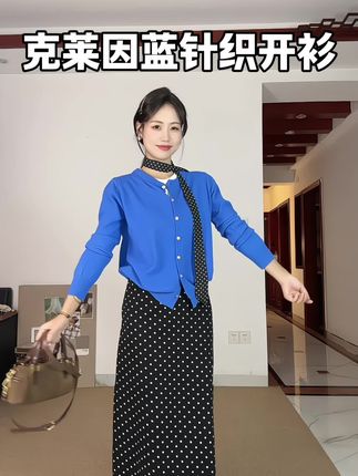 超显白的克莱因蓝#琥珀流光风外套太适合秋天了#通勤穿搭如何摆脱土气感#早秋秀场抄作业告别路人感#早秋贵气感穿搭#如果上班都穿流光高智风
