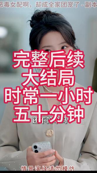 我是恶毒女配啊,却成全家团宠了 我是恶毒女配啊却成全家团宠了
短剧我是恶毒女配啊却成全家团宠了精彩后续害羞
我是恶毒女配啊却成全家团宠了真相大白
我是恶毒女配啊却成全家团宠了得知真相
我是恶毒女配啊却成全家团宠了番外篇
意想不到的
精选好剧
我是恶毒女配啊却成全家团宠了下载
我是恶毒女配啊却成全家团宠了演员表
我是恶毒女配啊却成全家团宠了男主
我是恶毒女配啊却成全家团宠了女主
我是恶毒女配啊却成全家团宠了男女主
我是恶毒女配啊却成全家团宠了短剧演员
我是恶毒女配啊却成全家团宠了反转剧情
我是恶毒女配啊却成全家团宠了短剧
每天持续更新好剧
抖音剧集
反转剧情
我是恶毒女配啊却成全家团宠了后续
我是恶毒女配啊却成全家团宠了纯享版
我是恶毒女配啊却成全家团宠了看完
我是恶毒女配啊却成全家团宠了短剧热播
我是恶毒女配啊却成全家团宠了短剧最新剧情
我是恶毒女配啊却成全家团宠了最新剧
#我是恶毒女配啊却成全家团宠了
#我是恶毒女配啊却成全家团宠了短剧
#我是恶毒女配啊却成全家团宠了后续
我是恶毒女配啊却成全家团宠了后续
我是恶毒女配啊却成全家团宠了剧情
我是恶毒女配啊却成全家团宠了网剧
我是恶毒女配啊却成全家团宠了剧情
我是恶毒女配啊却成全家团宠了精彩片段
我是恶毒女配啊却成全家团宠了演员
我是恶毒女配啊却成全家团宠了解说
我是恶毒女配啊却成全家团宠了番外
我是恶毒女配啊却成全家团宠了简介
亿万短剧抢先看
我是恶毒女配啊却成全家团宠了大结焗
我是恶毒女配啊却成全家团宠了打架后续