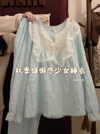 软糯糯奶呼呼甜美蕾丝花边蓝色公主风睡衣好治愈!#睡衣套装 #睡衣家居服 #睡衣 #带胸垫睡衣 #秋季穿搭