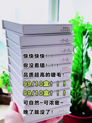 W 快!快!快!来晚就没了!99到手十盒高品质睫毛#睫毛工厂 #单根美睫 #美睫店 #美睫师 #美甲美睫