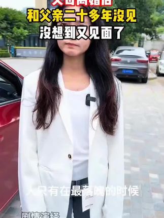亲情是割舍不掉的#剧情 #情感 #反转 #亲情