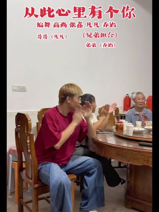 #兄弟组合 #从此心里有个你 @张鑫【亥刂傦銘鑫】 @高尚~鹰潭志存高远曳舞团掌门 @高尚凡凡 @DOU+上热门