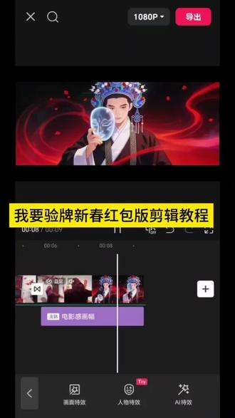 我要验牌新春红包版剪辑教程,我要验
牌给我擦皮鞋转场教程#即梦AI#我要验牌#国风 #给我擦皮鞋