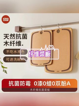 KIMS COOK松木纤维菜板切菜板抗菌防霉家用双面砧板切水果案板 能进洗碗机耐高温不变形,坚固耐磨耐用还不掉屑,厨房必备#菜板 #松木纤维菜板 #切菜板防霉抗菌 #菜板实木 #好物分享