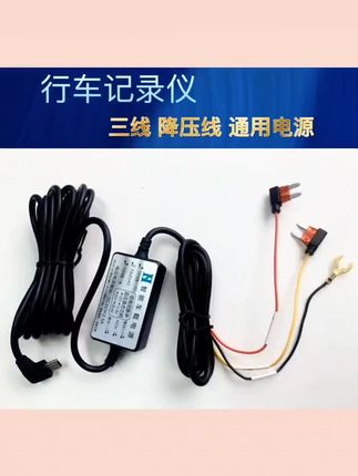 行车记录仪通用电源8针二线三线Type-C接口降压线点烟器车充电源#好物分享#好物推荐
