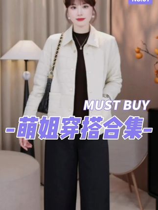 #无限回购的宝藏单品 #我要上热门🔥 @DOU+小助手 LMENY“万针绗格”精致简约~无压轻暖格行绗棉翻领棉服外套 #这个秋天被琥珀系治愈了 #穿出自己的风格 #小个子穿搭