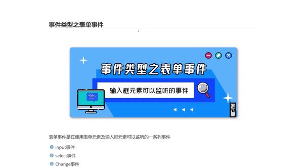全新前端Web开发_JS开发中表单事件实用事件 #web前端 #JS表单事件