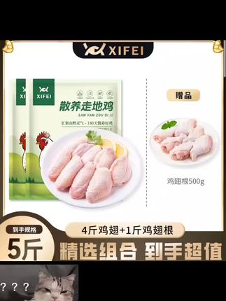 原切鸡翅中4斤每袋约8-10个+送鸡翅根1斤6-7个共5斤 包冰率不含冰#好用l0?#热门#抖音