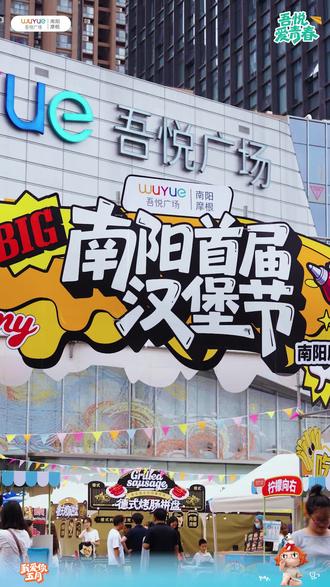 疯狂星期四! 汉堡节首日盛况!#摩根吾悦广场 #南阳首届汉堡节 #汉堡 #活动现场