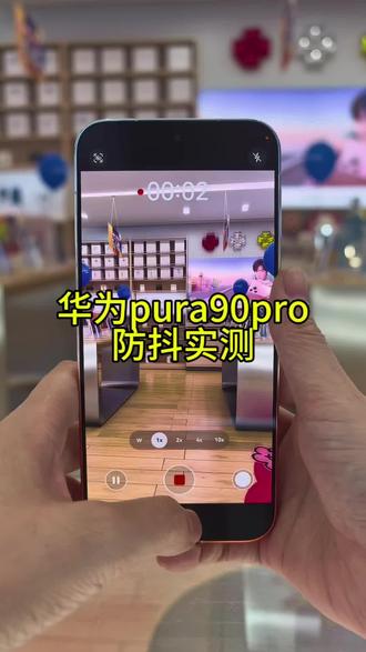 Pura 90promax 防抖实测 #华为手机#一起去看橘子海#实用小技巧