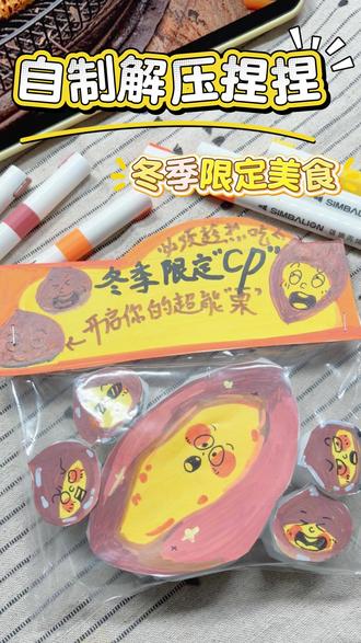 自制解压捏捏教程|一看就会 #雄狮文具 #手绘DIY #画画 #自制捏捏 #解压