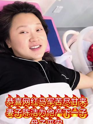 恭喜马军喜得大胖小子一枚#迎接新生命#新生宝宝#伟大母亲 #马军  比个耶 去汽水听>简单的幸福 - 罗聪