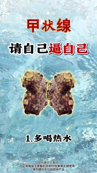 内行人私藏的散結小方法,一定要看到最后#结节消失了 #甲状腺结节结束了 #健康科普 #行业大揭秘