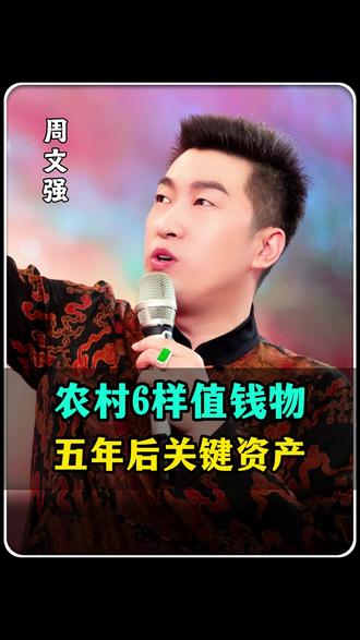 农村6样值钱物,五年后关键资产 #趋势 #AI #认知